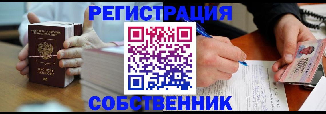 купить прописку в Старой Руссе