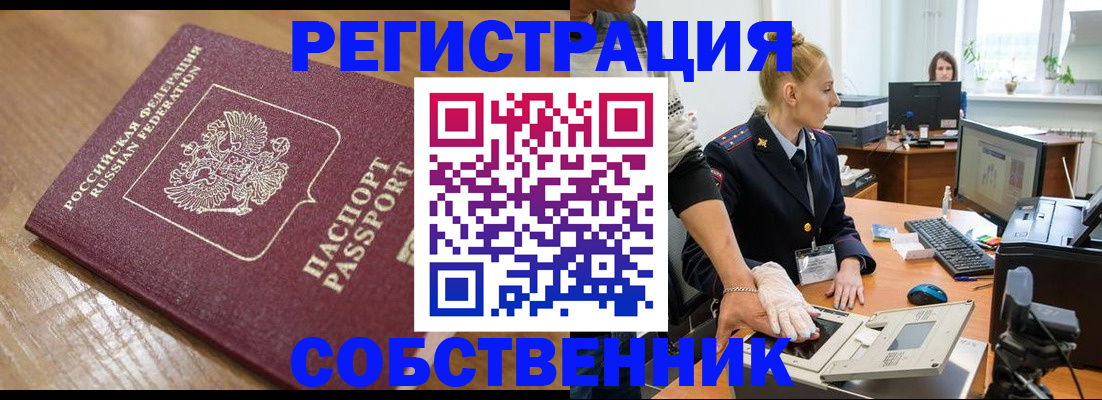 временная прописка в Старой Руссе
