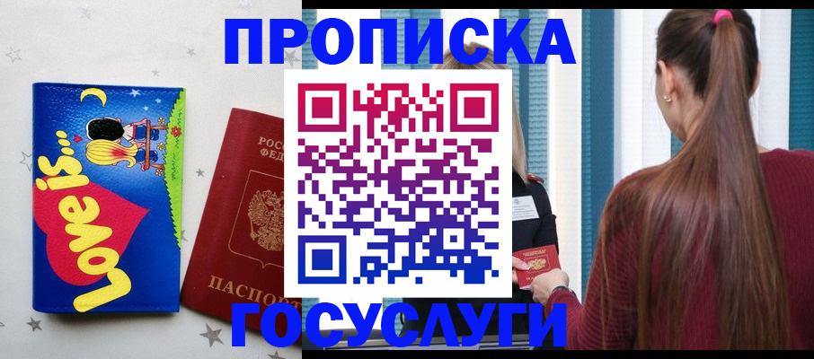 прописка для работы в Старой Руссе