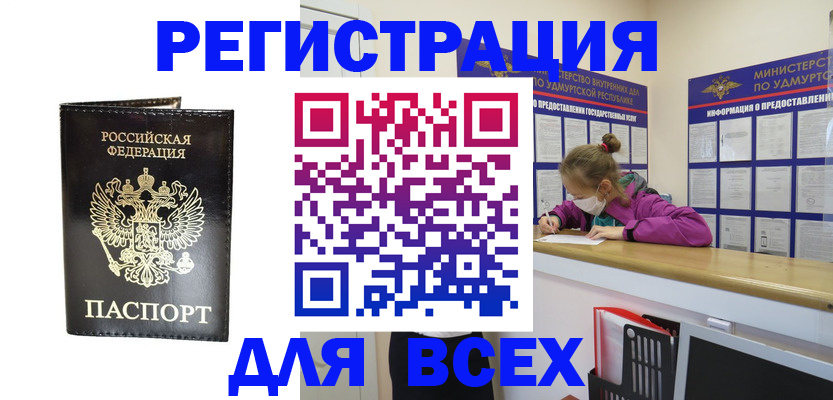 временная регистрация купить в Старой Руссе